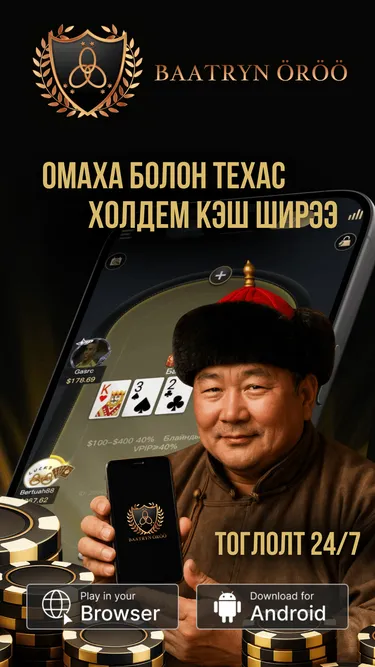 BAATRYN ÖRÖÖ Screenshot