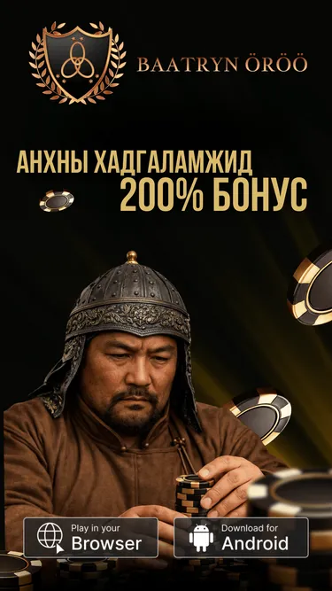 BAATRYN ÖRÖÖ Screenshot