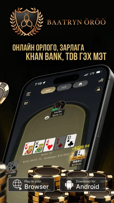 BAATRYN ÖRÖÖ Screenshot