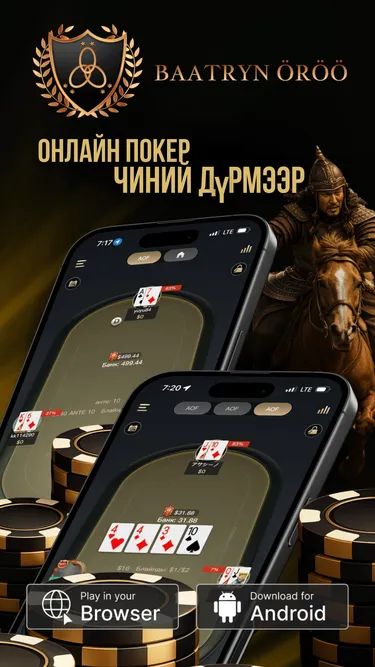 BAATRYN ÖRÖÖ Screenshot